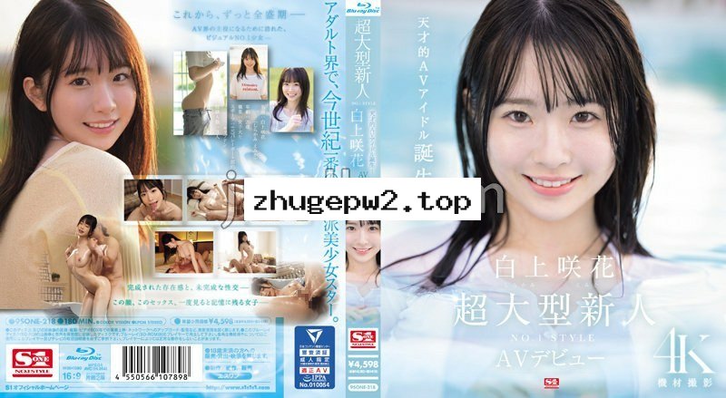 SONE-218 超大型新人NO.1STYLE 白上咲花 AVデビュー （ブルーレイディスク） 生写真3枚付き
