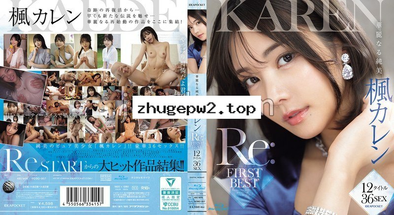 IDBD-957 華麗なる純美「楓カレン」Re:FIRST BEST 12タイトル36SEX （ブルーレイディスク）