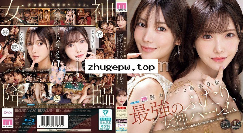 MIDA-039 楓カレンと新ありな。最強のふたり。女神ハーレム 今世紀最も美しいお姉さんに挟まれ痴女られSpecial （ブルーレイディスク） 生写真3枚付き