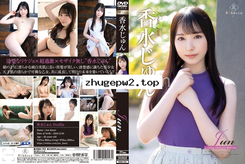 REBD-753 Jun Growing Concepts・香水じゅん チェキ付き
